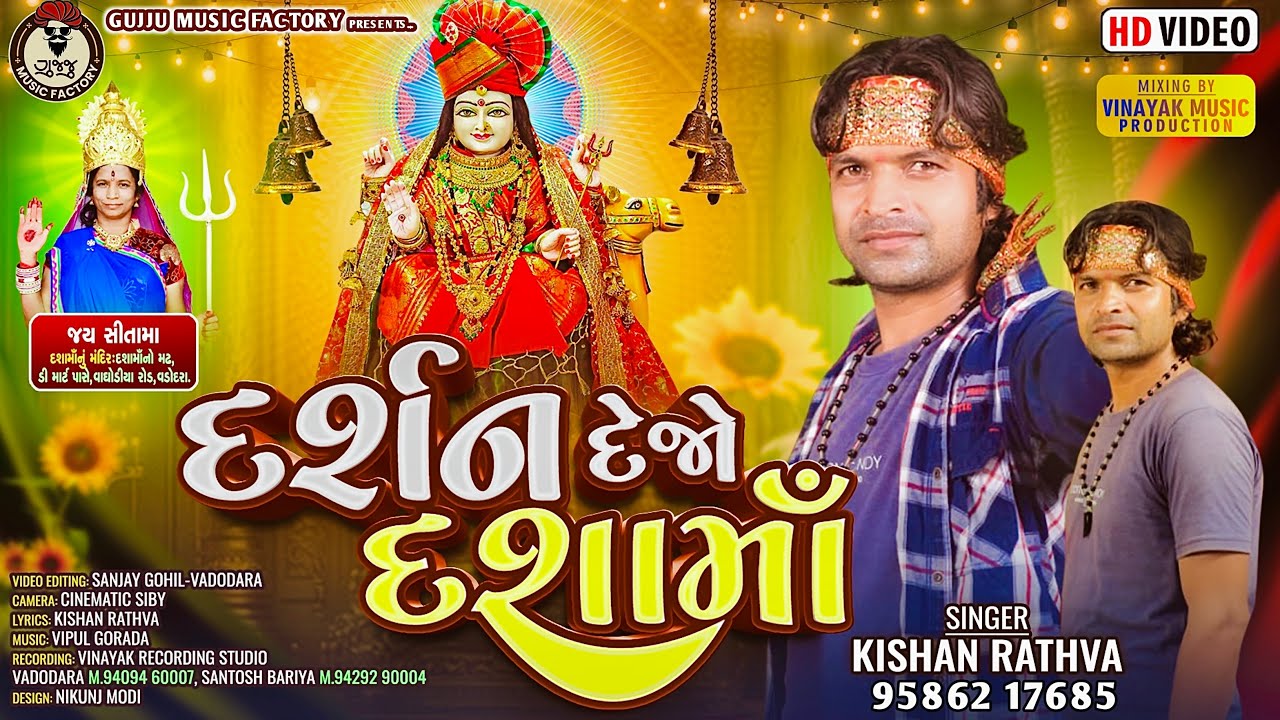 Dashama New Timli 2025|| Darshan Deje Dashama|| Kishan Rathva Dashama Timli 2025||Kishan Rathva