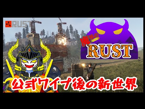 公式ワイプ！そして新マップ。魔界の主。強く生きろ3日目【#魔界のRUST】