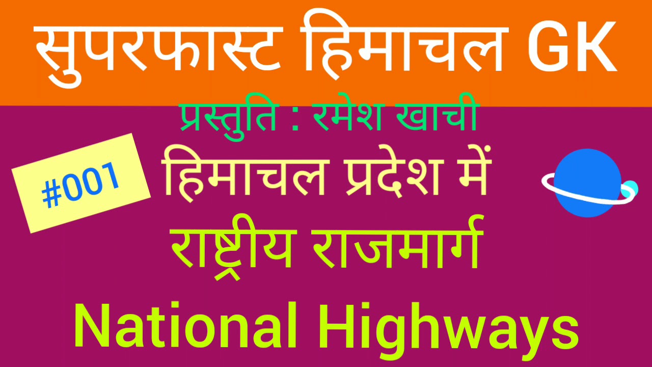 Which Is The Shortest National Highway In Himachal Pradesh?