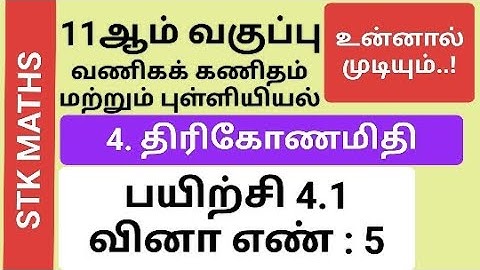 11th Business Maths And Statistics Tamil Medium Chapter 4 Exercise 4.1 Sum 5 #11th_business_maths