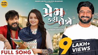 પ્રેમ કરી લેજો | Prem Kari Lejo | Full Song | Gaman Santhal | Yuvraj | Sweta | Gujarati Song | HD screenshot 2