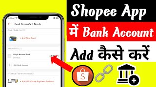 shopee me bank account kaise jode / shopee app me Bank account kaise add kare / add Bank shopee app screenshot 4