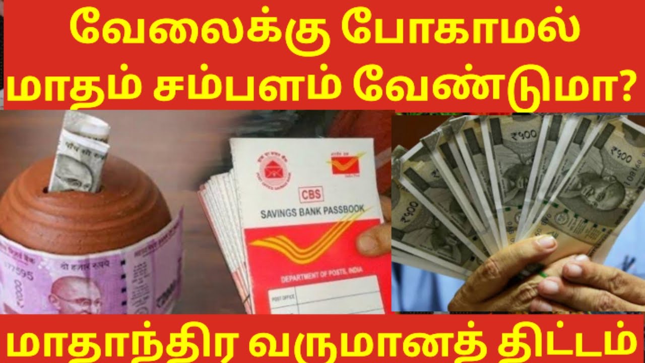 Monthly Income Scheme Post Office Schemes Best Saving Scheme In monthly-income-scheme-post-office-schemes-best-saving-scheme-in