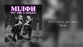 KOVALEVA, Just Queen - Мілфи