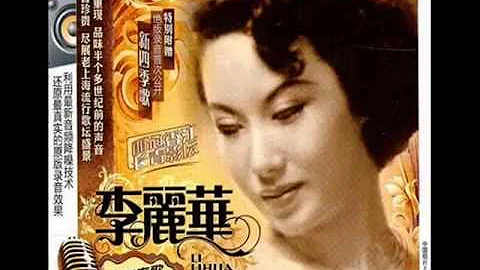 Li Lihua - Four New Seasons   1943/10/21   -