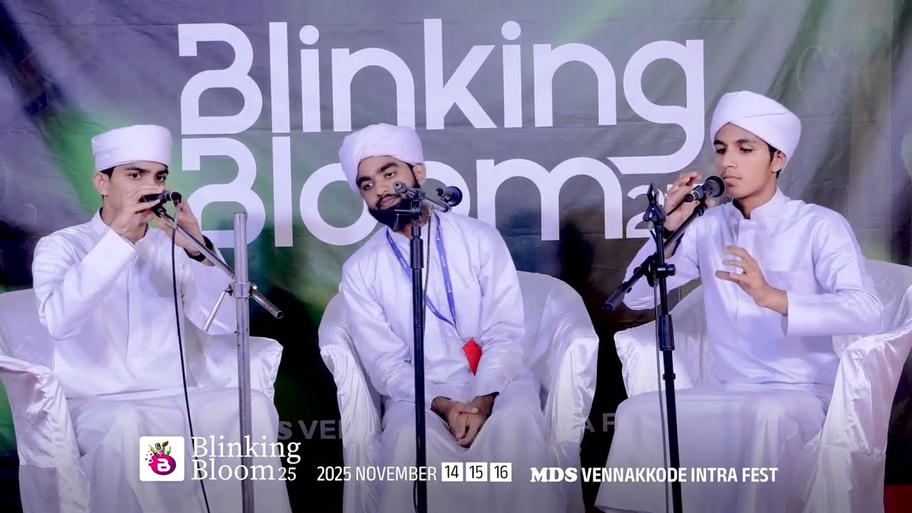 Blinking Bloom 25 | G Nasheeda 1st place | MDS VENNAKKODE INTRA FEST