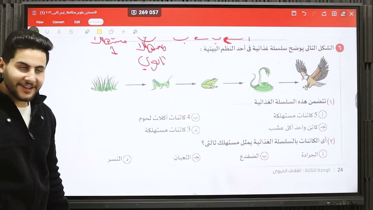 حل كتاب الامتحان علوم متكاملة الجزء الثاني الدرس الأول 👌♥️
