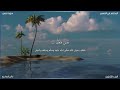 سورة عبس فالح الهاجري حفص عن عاصم