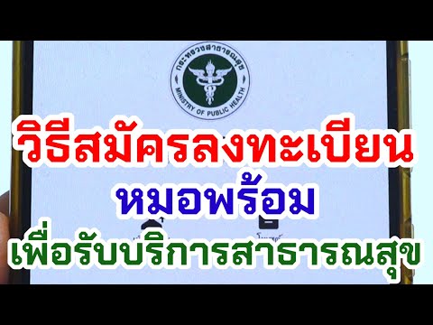 วีดีโอ: วิธีการลงทะเบียนใช้บริการสาธารณะสำหรับบุคคล