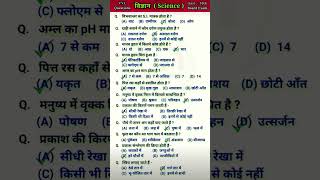 Class 10 Science Objective || Science Objective Class 10th | 10th ScienceObjective  2027 #stateboard