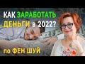 Деньги и бизнес в 2022 году