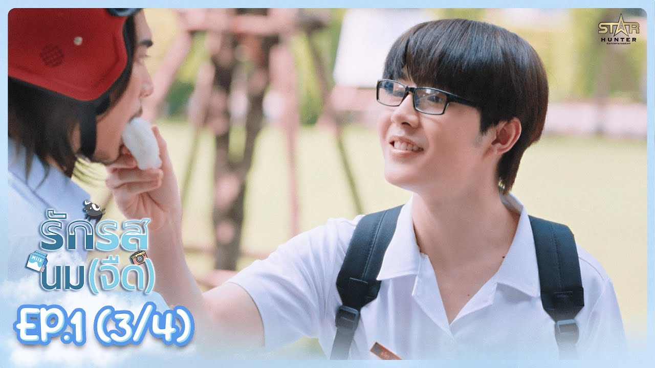 [ENG SUB] รักรสนม(จืด) Flirt Milk The Series |  EP.1 (3/4)