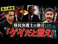 英国に不法入国する“裏ルート”の実態。潜入映像がヤバすぎた