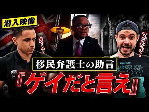 UK Migrant Crisis Exposed: Lawyers, Lies & Loopholes