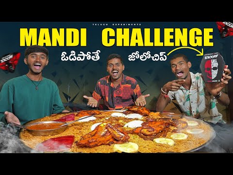 Full Mandi Challenge - Gone Wrong 😍😋 ఓడిపోతే కారమైన జోలోచిప్ తినాలి...🔥🔥 Telugu Experiments