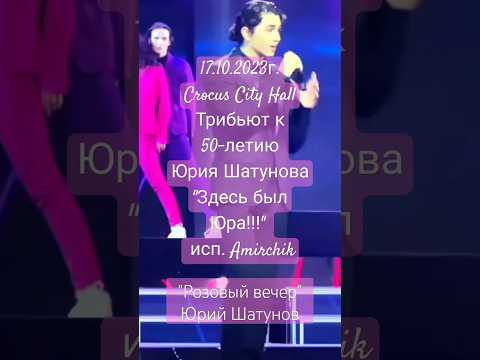 Юрий Шатунов - Розовый вечер #юрийшатунов #розовыйвечер