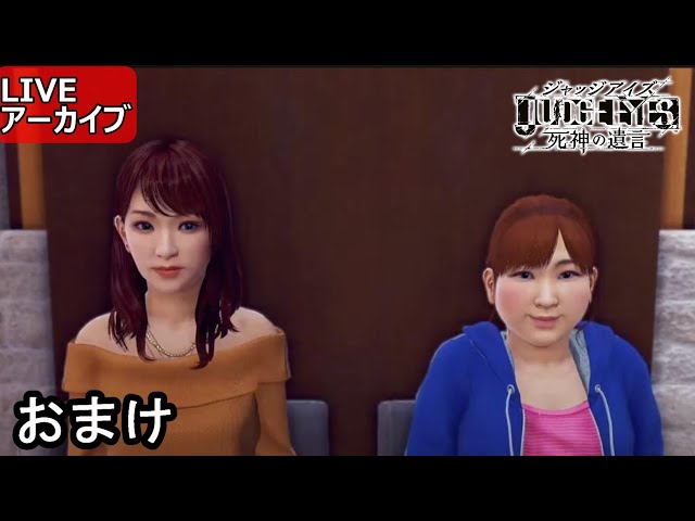 JUDGE EYES：死神の遺言(ピエール瀧版)　おまけ付き