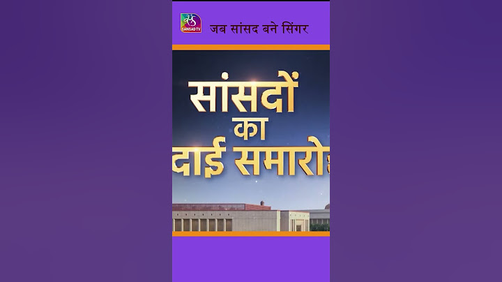 सांसदों से सुनिए तराने... | #rajyasabha #hitsongs #farewell