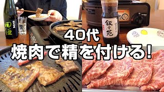 給料日後に焼肉で精を付ける40代男の飯テロ。叙々苑のたれで高級焼肉気分だ！