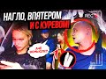 БОРЗЫЕ МОСКВИЧИ ЛЕЗУТ ВПЯТЕРОМ И С КУРЕВОМ В ТАКСИ!