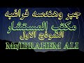 جبروهندسه فراغيه مكتب مستشار الرياضيات النموذج الاول