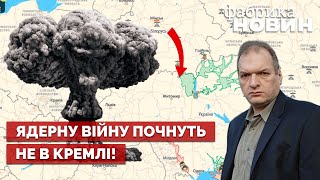 ⚡ЯДЕРНУЮ БОМБУ НА УКРАИНУ СКИНЕТ НЕ РОССИЯ! Фельштинский: Чечня уже откололась, второй фронт Путина