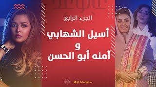 هوس الشهرة لدى الكثير تناقشه وعد في سالفة_وعد