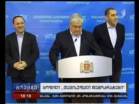 \"თავისუფალი დემოკრატების\"ყოფილი წევრები ამომრჩეველს \"ქართული ოცნების\" მხარდაჭერისკენ მოუწოდებენ