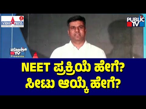 Medical Education Department Deputy Director Dr. S.T Srinivas Murthy Gives Lecture About NEET