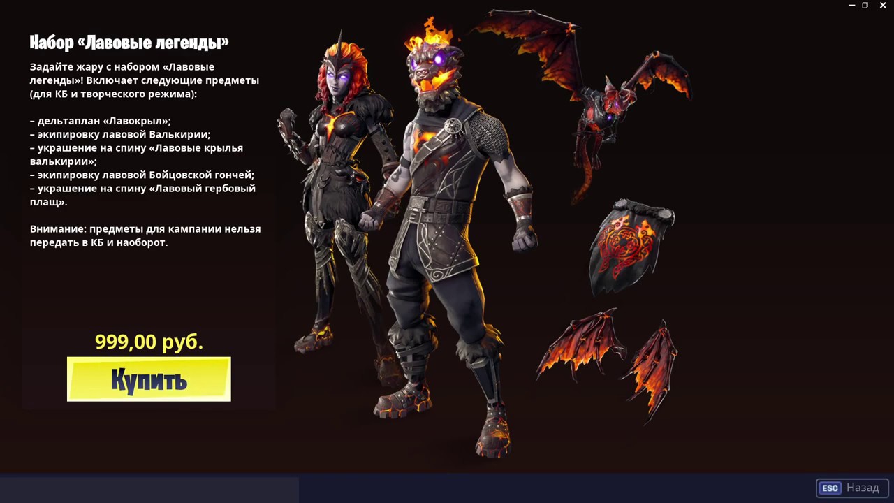 Набор "Лавовые легенды" - Lava Legends Pack Fortnite | Новый ПАК 8 сезона Фортнайт 5 недели!