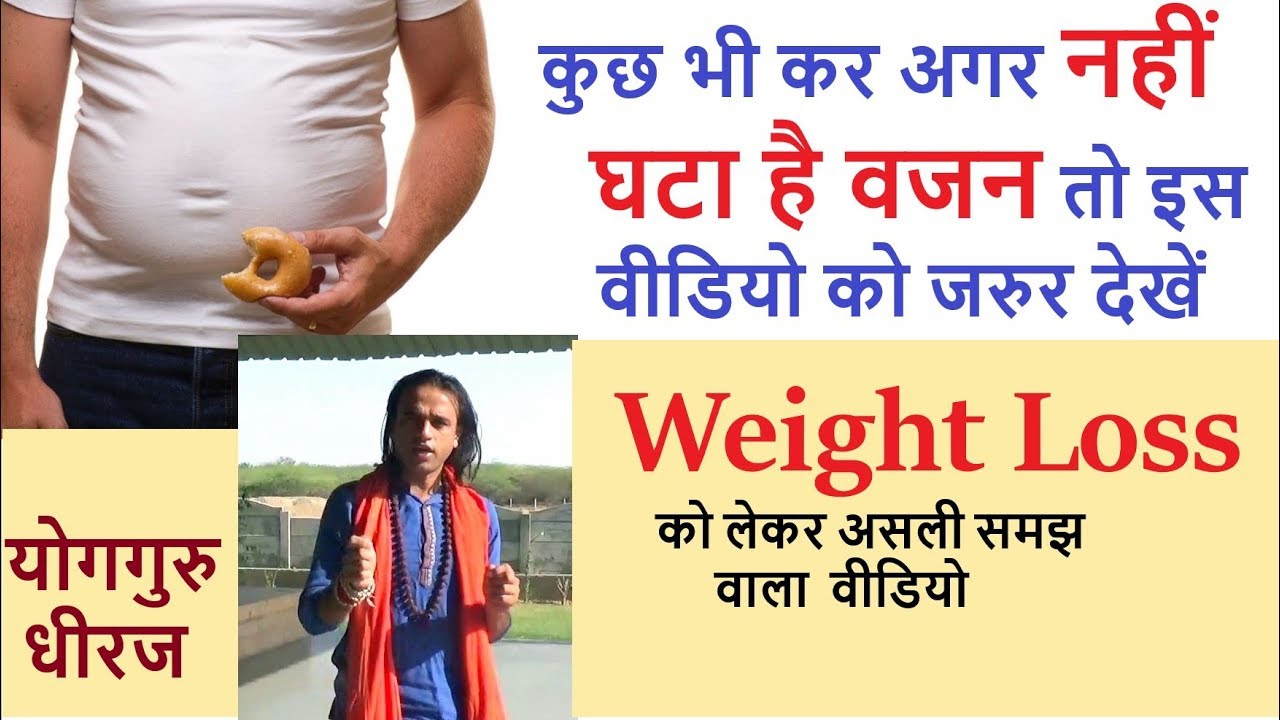 Motape ke liye Yoga Yoga for Weight Loss, Remove Belly Fat Yoga