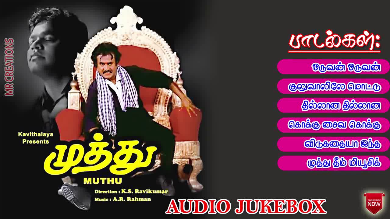 Muthu  Audio Jukebox