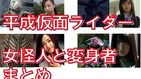 仮面ライダー女 Mp3