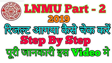 Lnmu part 2 result 2019.announced/ how to check lnmu degree part 2 result 2019|DOWNLOAD करें