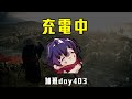 充電中 | 晚上浪人完後! 接劍星體驗版~! 修羅加班日P697 - 莎皮塞維爾