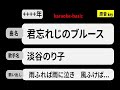 カラオケ, 君忘れじのブルース,淡谷のり子