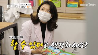 학구열 폭발한♨ 대치맘 함소원 ft. 지쳐버린 선생님😭 | [아내의 맛] 125회 | TV CHOSUN 20201124 방송