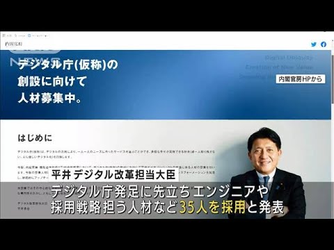 9月発足のデジタル庁 エンジニアら35人先行採用 21年4月6日 Youtube 9月発足のデジタル庁 エンジニアら35人先行採用 21年4月6日 Youtube