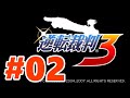 【DS】逆転裁判3【#2 第2話 盗まれた逆転】