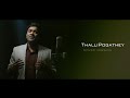 Thalli pogathey  achcham yenbadhu madamaiyada  a r rahman  vasanth vaseegaran  krishna sridharan