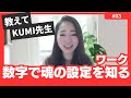 【宇宙の数秘別✨️】「あなたのキャラ」と「魂の設定を知る」ワーク付💞ツインレイって？沖縄リトリート募集❣❣《宇宙の数秘ーUniversal Numerologyー》