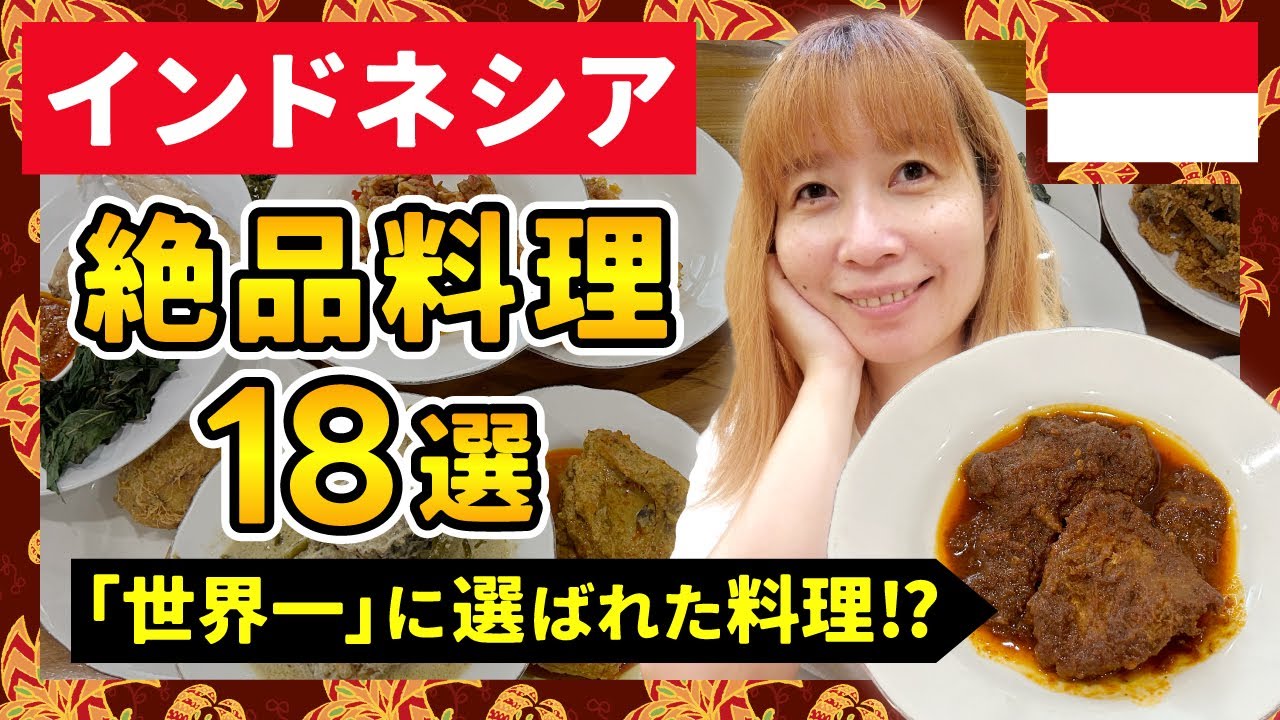 【インドネシア】ジャカルタで絶対食べたい！本場の絶品インドネシア料理18選｜価格＆マップ付き