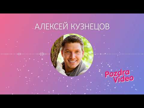 Отзыв о Pozdravideo. Видео поздравление на юбилей. Видео поздравление на День рождения.