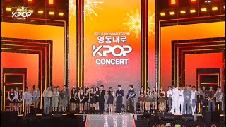 Sunset Glow (붉은 노을) Cover (BOYNEXTDOOR, AESPA, NCT DREAM, ATEEZ, STAYC, etc.) Gangnam Festival 2023