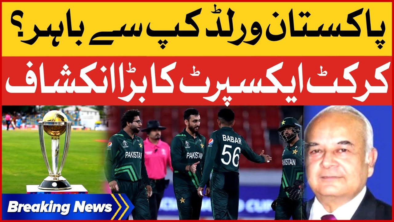 Pakistan Out Of World Cup PAK Vs NZ World Cup 2023 Cricket pakistan-out-of-world-cup-pak-vs-nz-world-cup-2023-cricket
