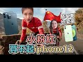 小粉紅買不起iphone12卻說辱華，騎自行車竟然也要愛黨愛「中共」