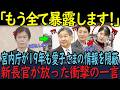 【新長官が激白】宮内庁が19年間隠し続けた愛子様の衝撃事実…秋篠宮家との残酷な数字と、大改革の真実とは！？