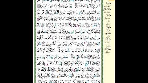 الصفحة (457) من المصحف الشريف ( سورة ص - مشروع حفظ القرآن الكريم )