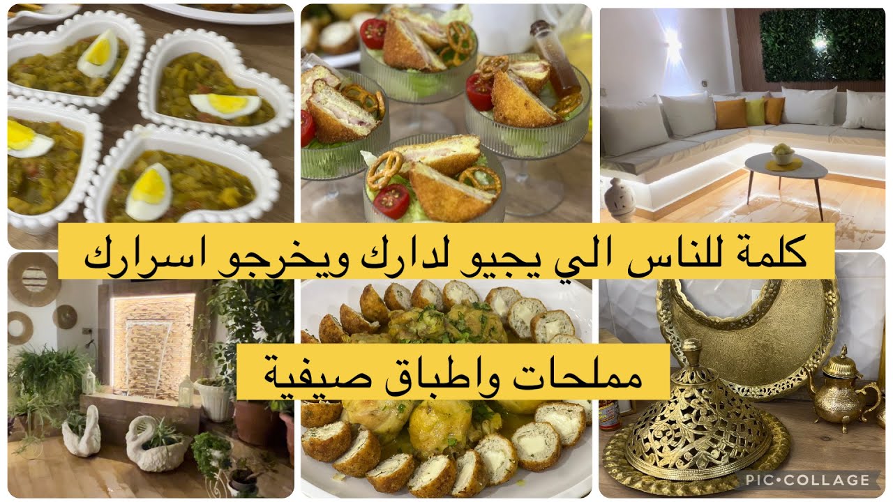 وصفات بالشفلور  عرضت اولادي عندي كروكات الجاج والشفلور تلميع النحاس صورتلكم السطح في الليل 