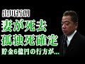 出川哲朗の妻が死去していた真相...子供を作らなかった異常な理由に驚きを隠せない!マリエの◯営業告発・イッテQセクハラ判明で一気に転落した裏側...貯金6億円の行方に驚きを隠せない!